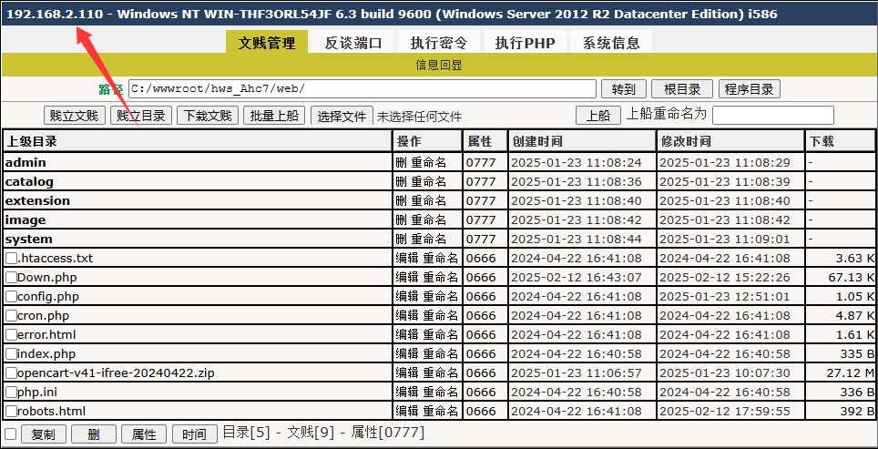 Webshell暴漏服務器真實IP Webshell暴漏服務器真實IP