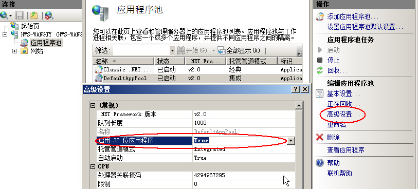 啟用32位應用程序