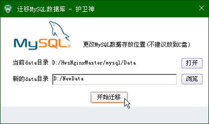 ޸MySQL(sh)(j)dataĿ·