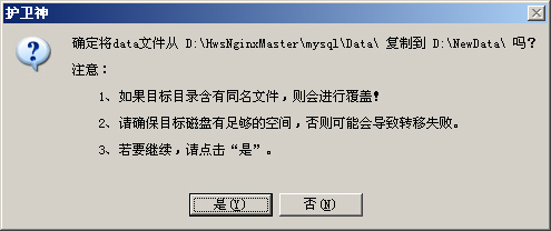 ޸MySQL(sh)(j)dataĿ·