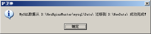 ޸MySQL(sh)(j)dataĿ·